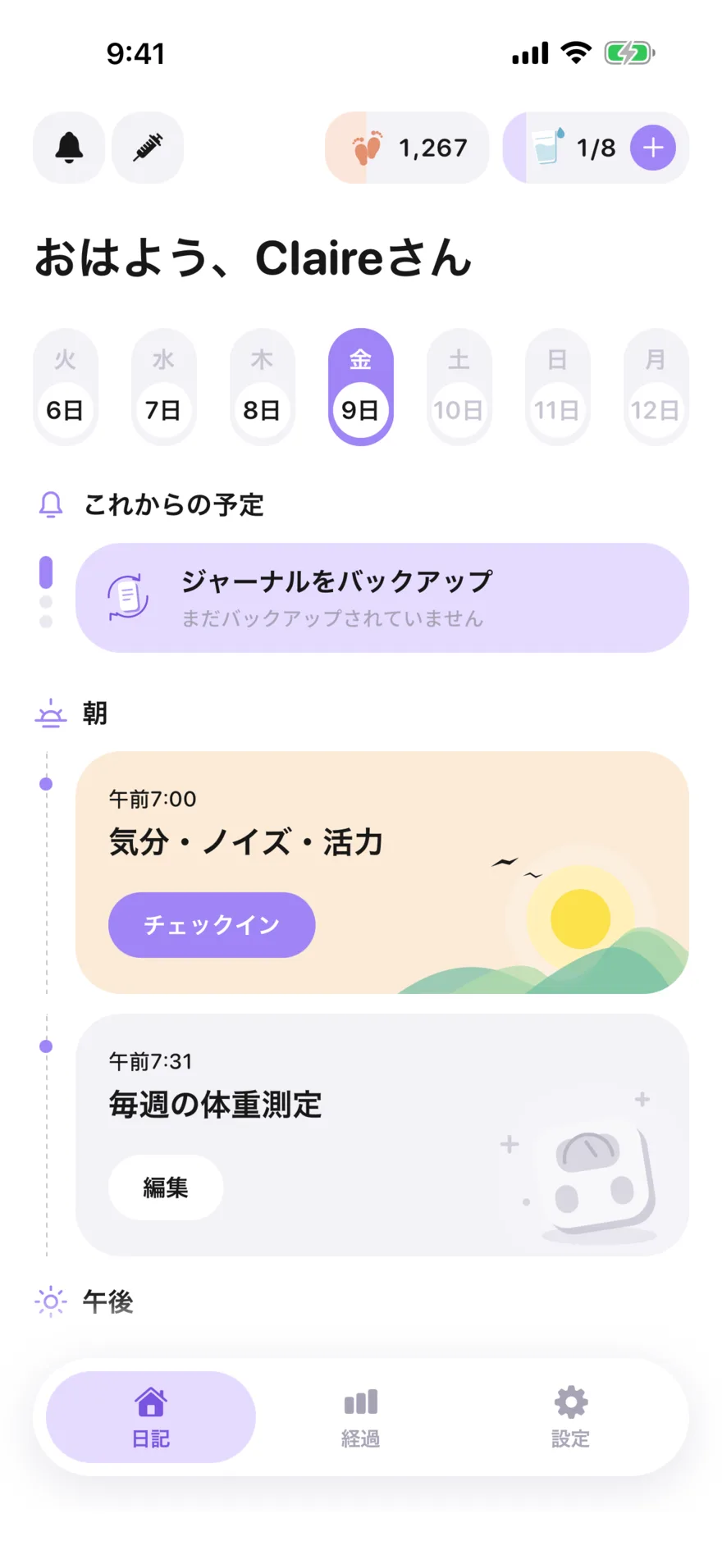 Jabwise Diary in Japanese, with the morning check-in and weigh-in